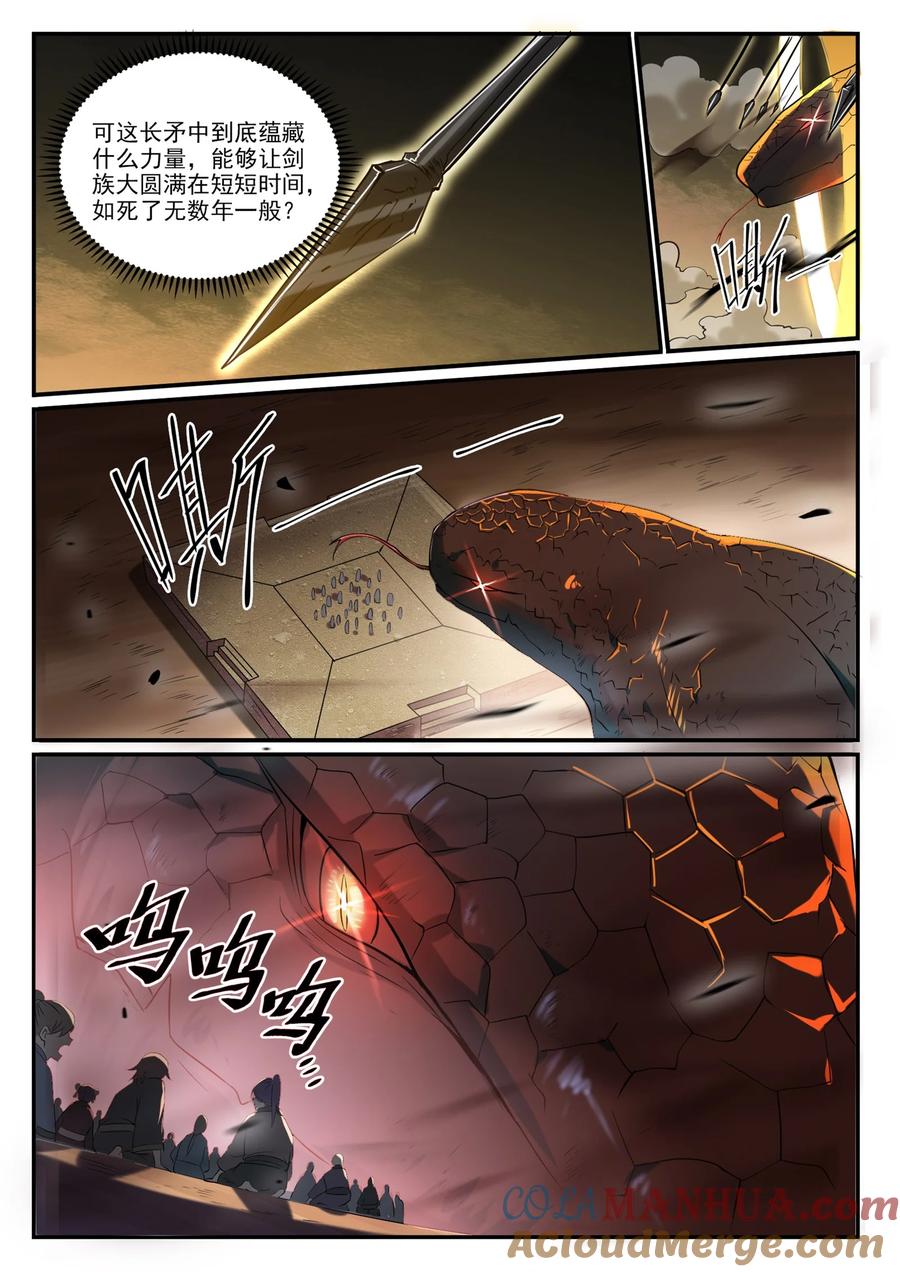 百炼成神 第916回 群起攻之 第15页
