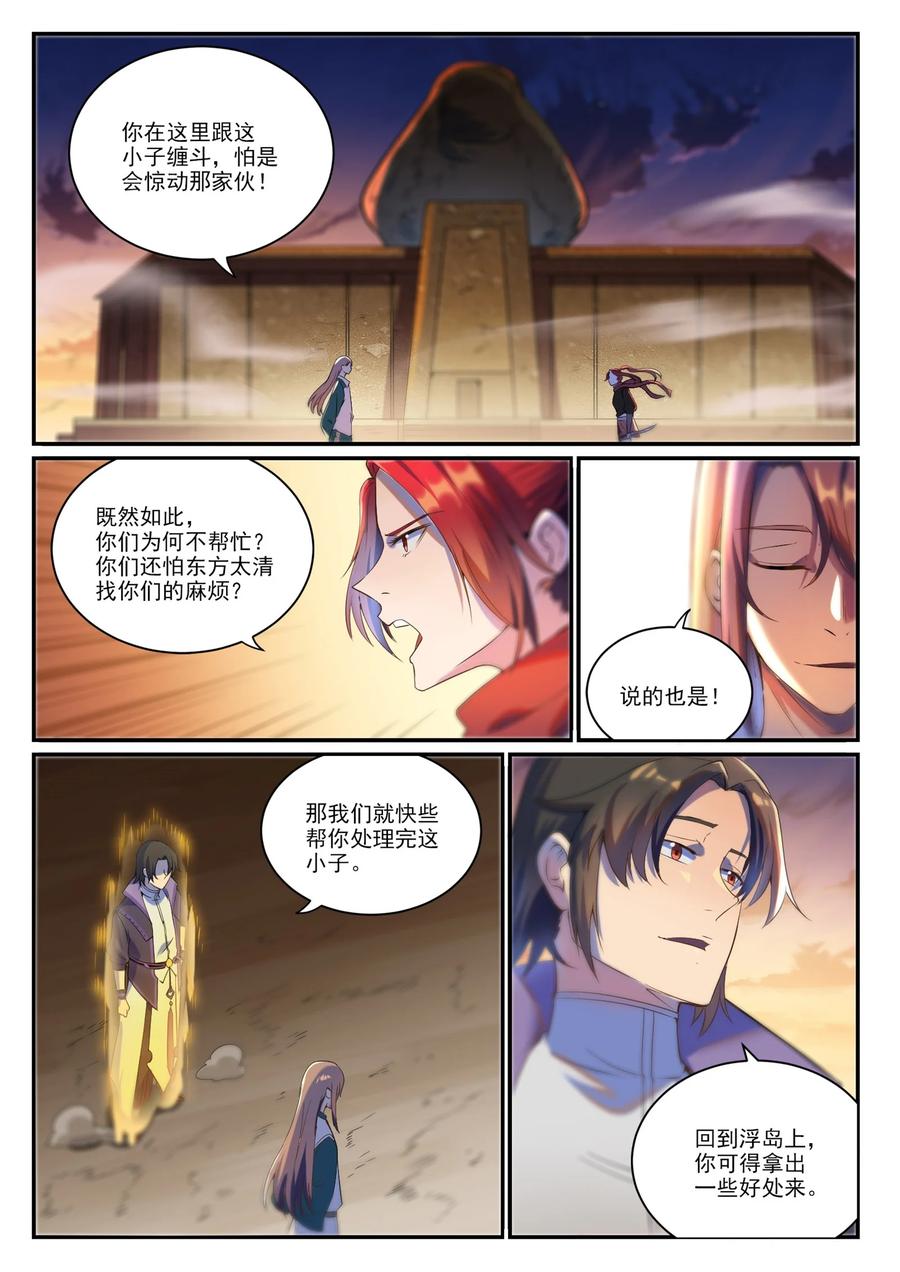 百炼成神 第916回 群起攻之 第6页