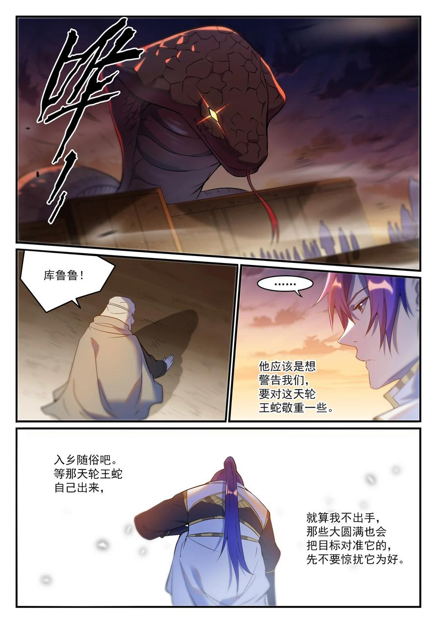 百炼成神 第916回 群起攻之 第12页