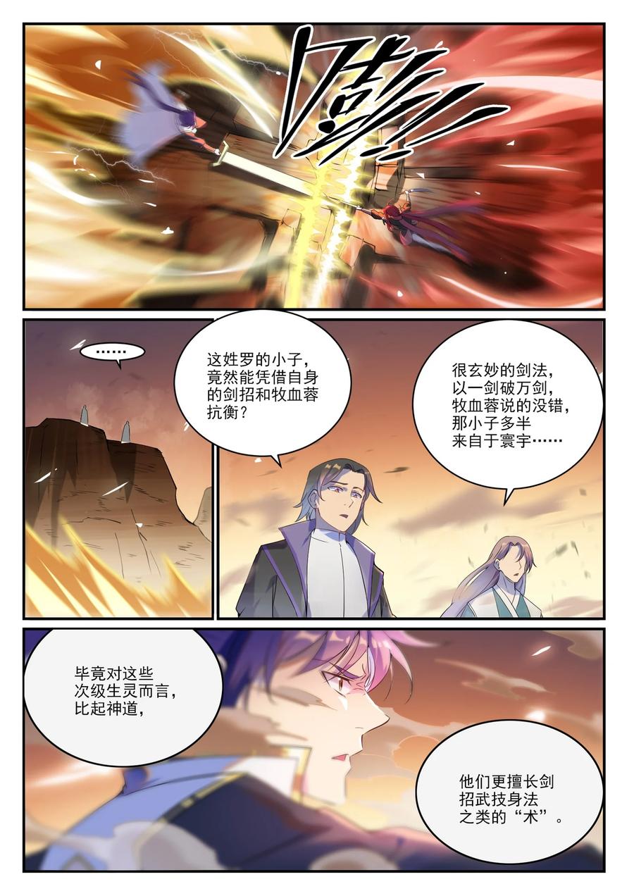 百炼成神 第916回 群起攻之 第4页