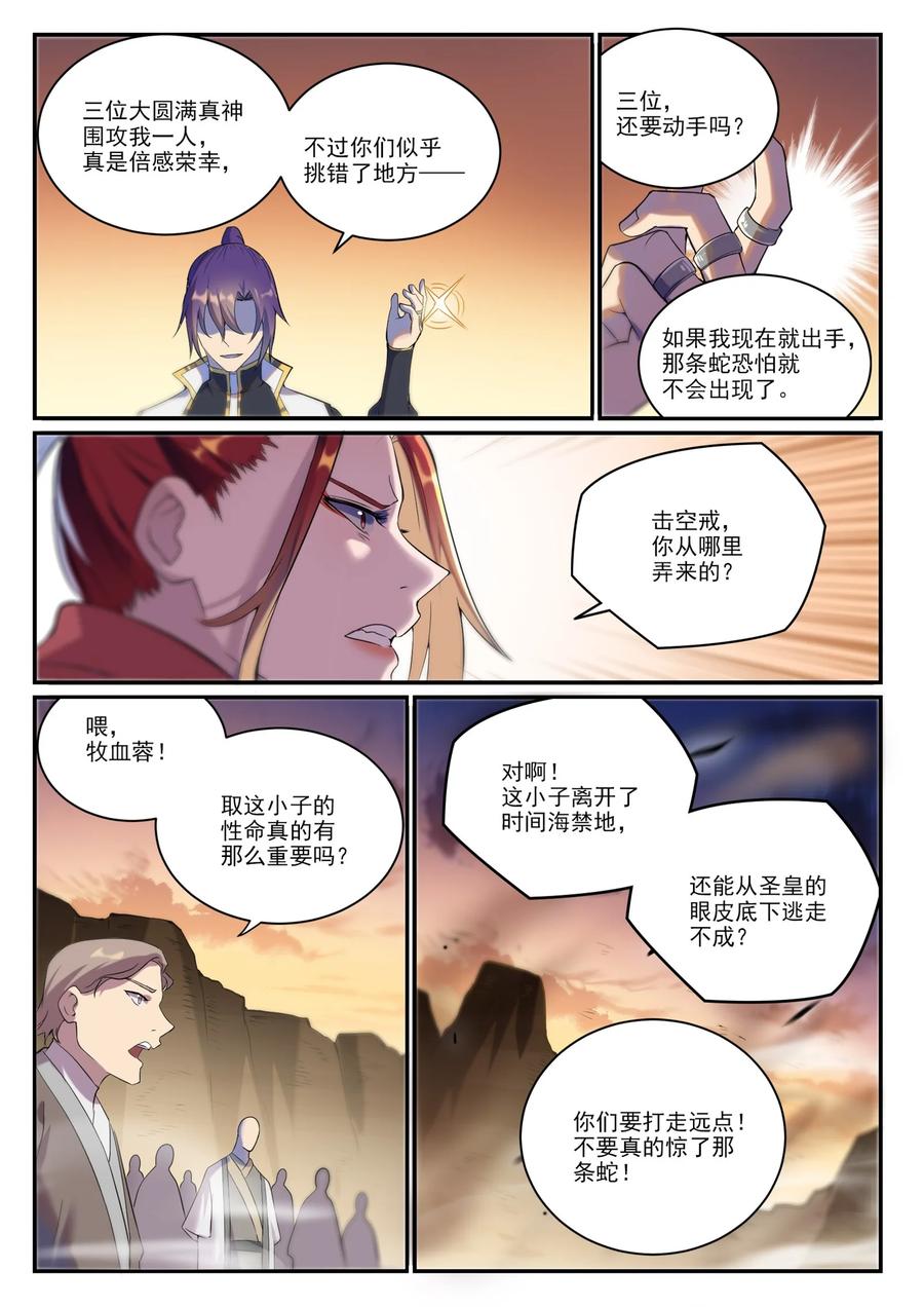 百炼成神 第916回 群起攻之 第10页