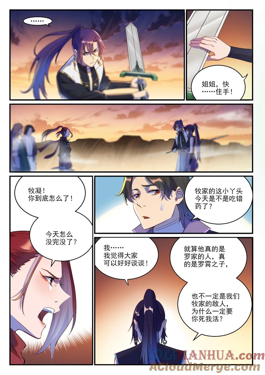百炼成神 第916回 群起攻之 第7页