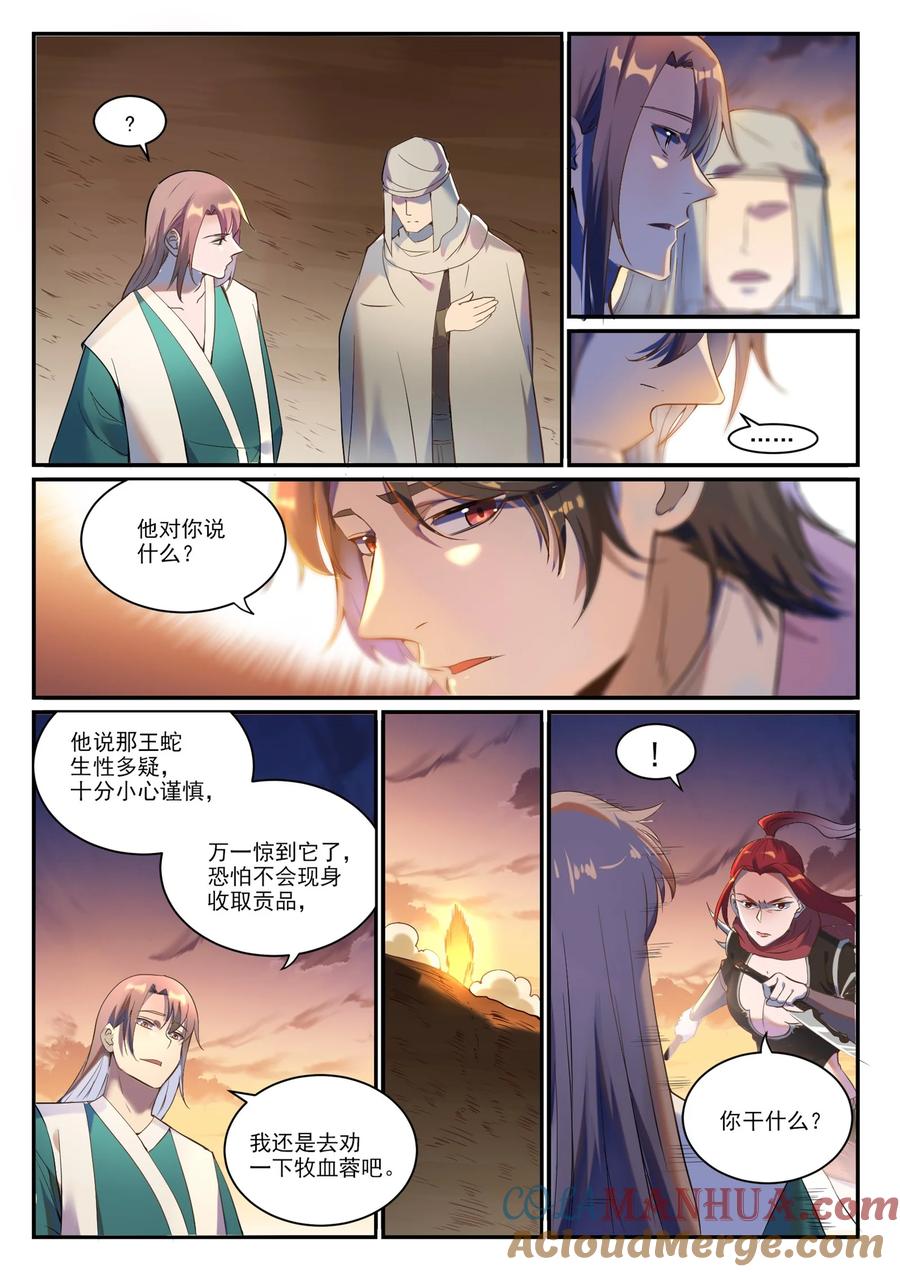 百炼成神 第916回 群起攻之 第5页
