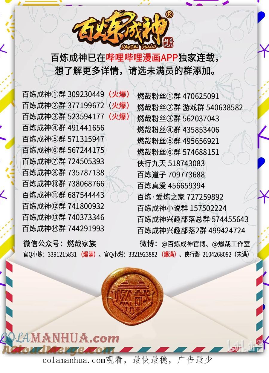 百炼成神 第916回 群起攻之 第17页