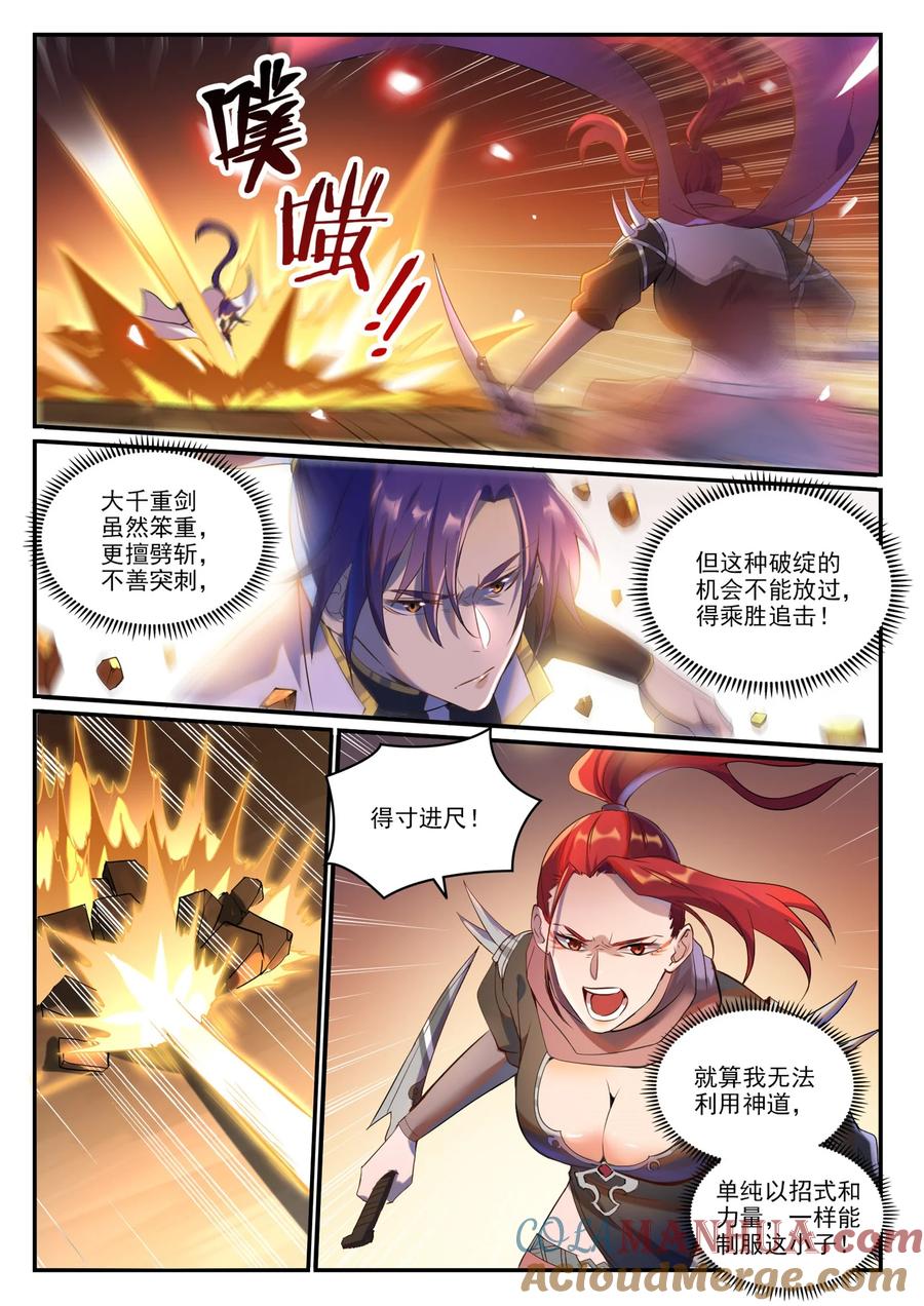 百炼成神 第916回 群起攻之 第3页