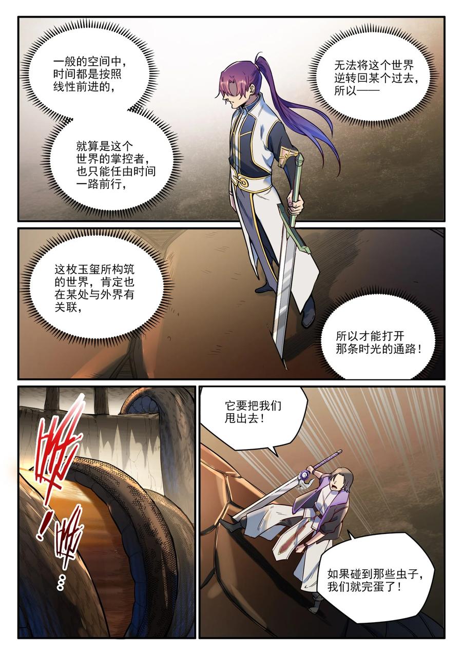 百炼成神 第917回 時光通路 第8页