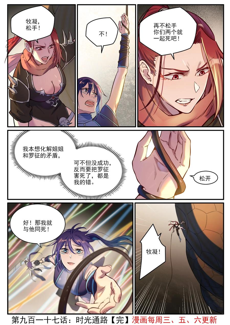 百炼成神 第917回 時光通路 第16页