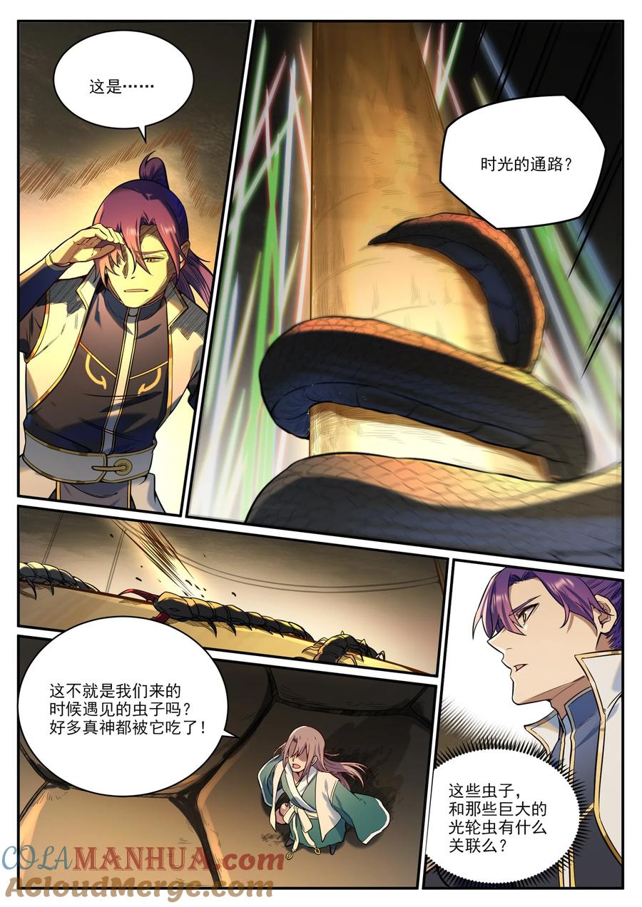 百炼成神 第917回 時光通路 第7页