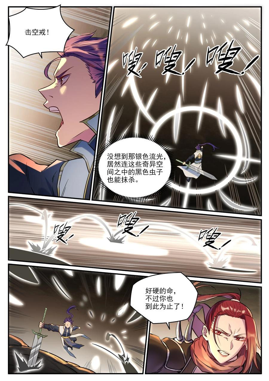 百炼成神 第917回 時光通路 第10页