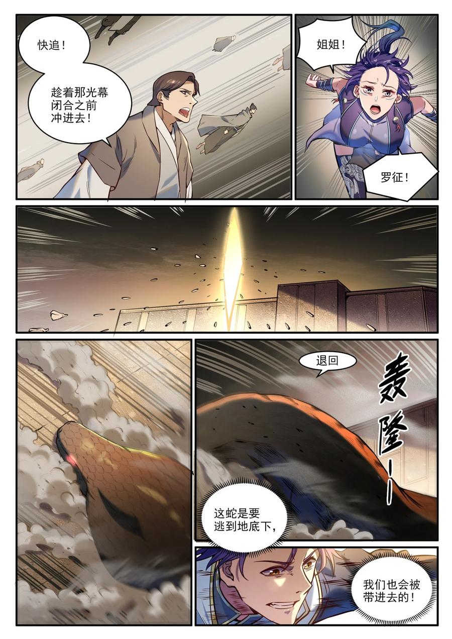 百炼成神 第917回 時光通路 第4页