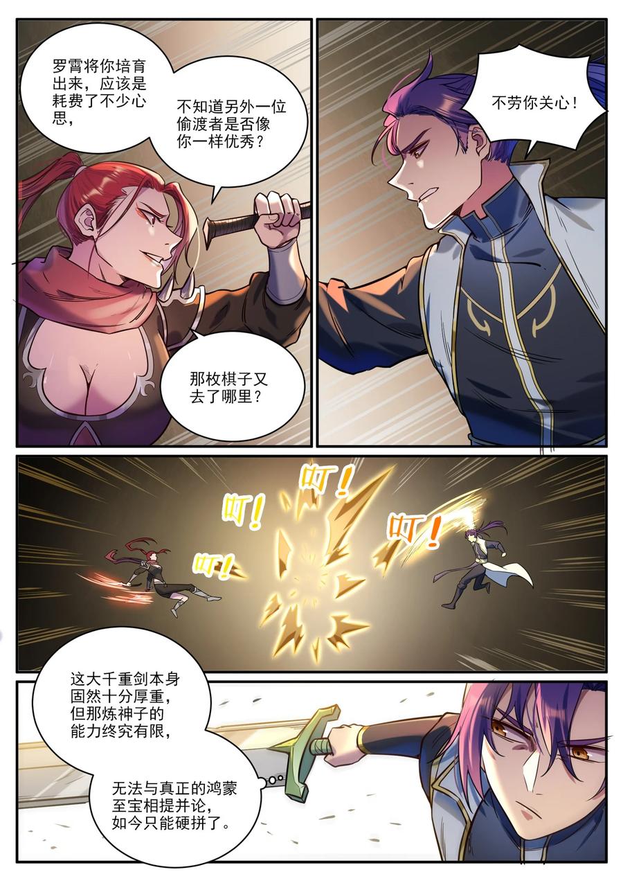百炼成神 第917回 時光通路 第12页