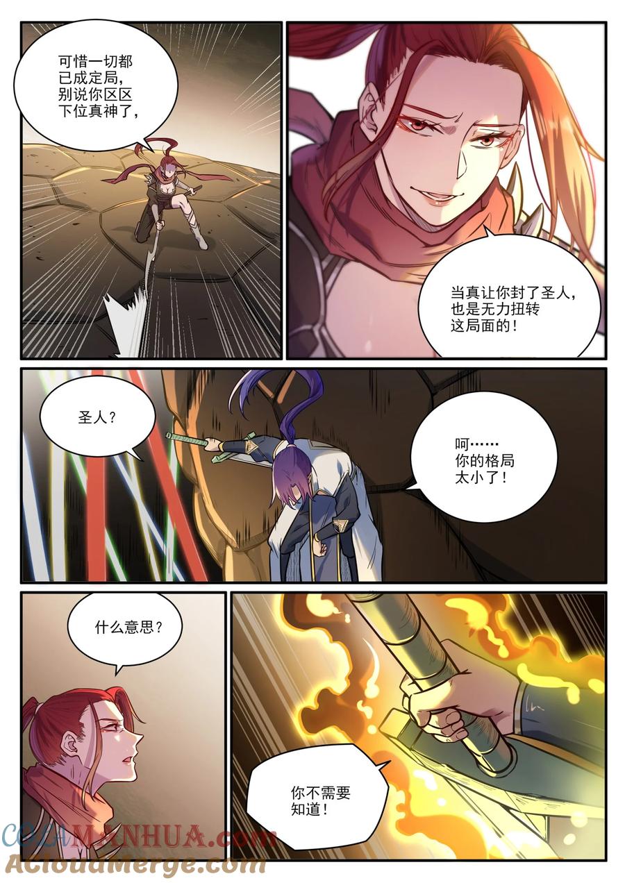 百炼成神 第917回 時光通路 第13页