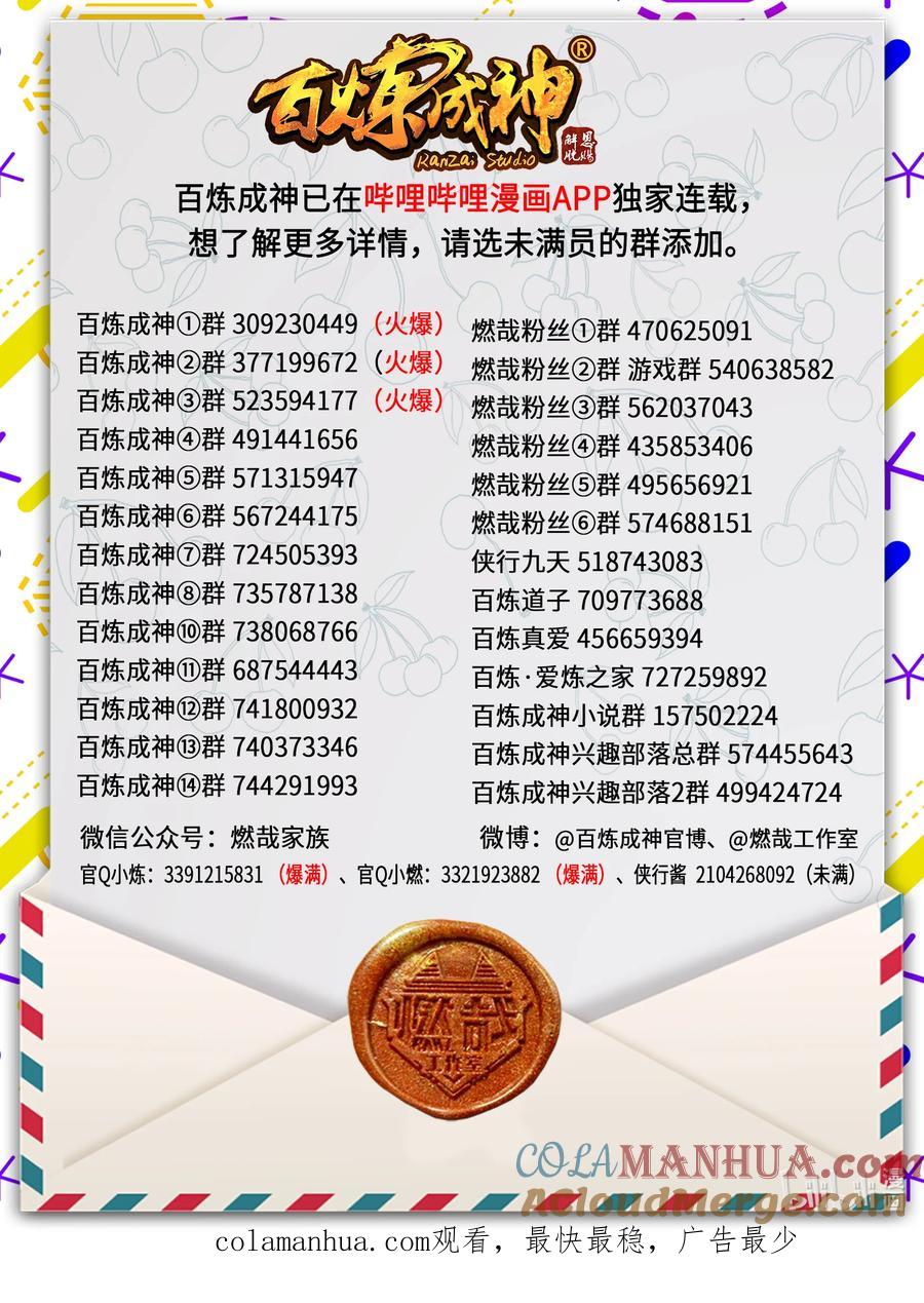 百炼成神 第917回 時光通路 第17页