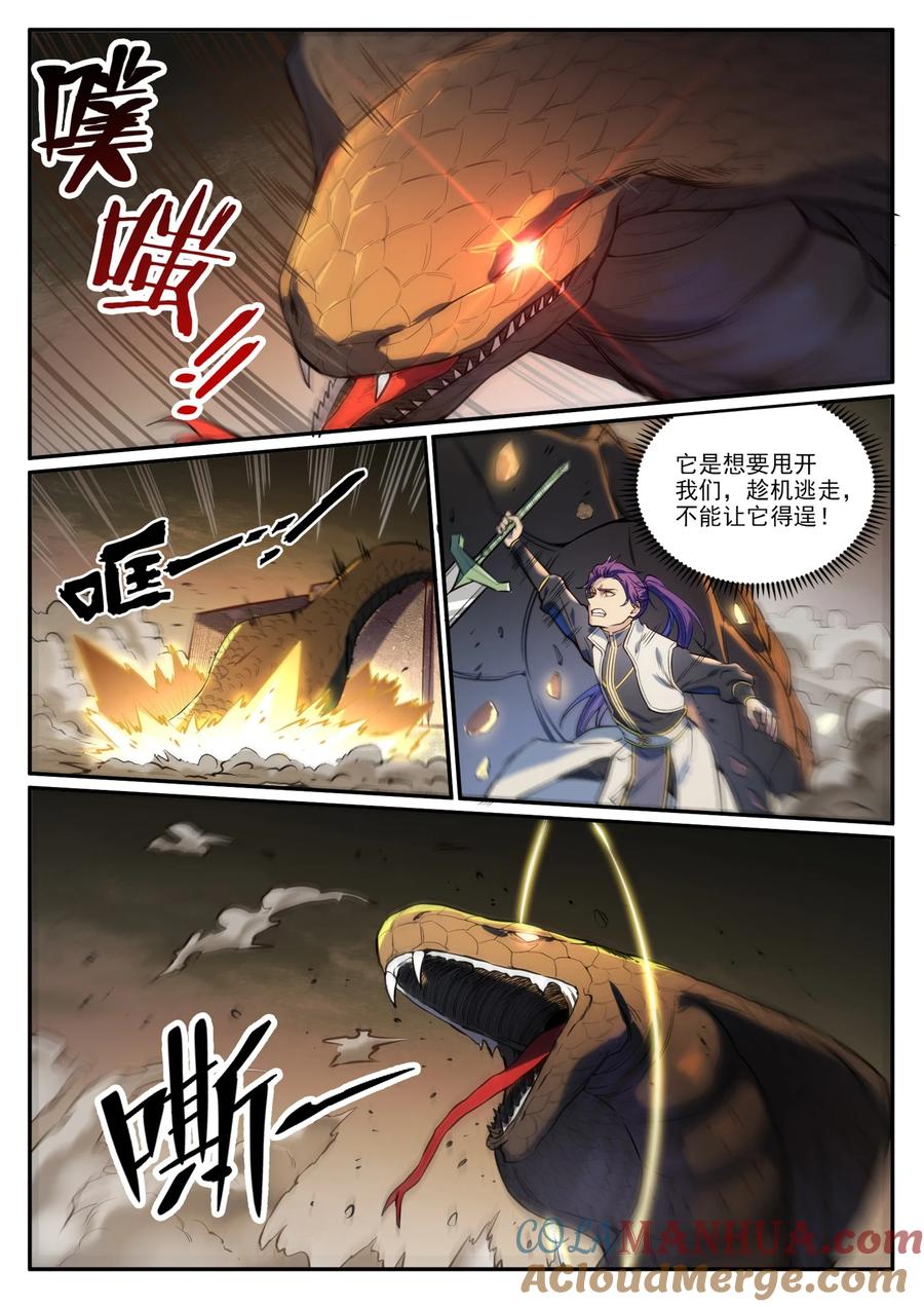 百炼成神 第917回 時光通路 第3页