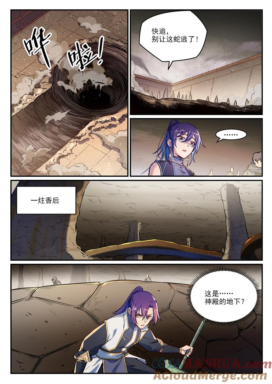 百炼成神 第917回 時光通路 第5页