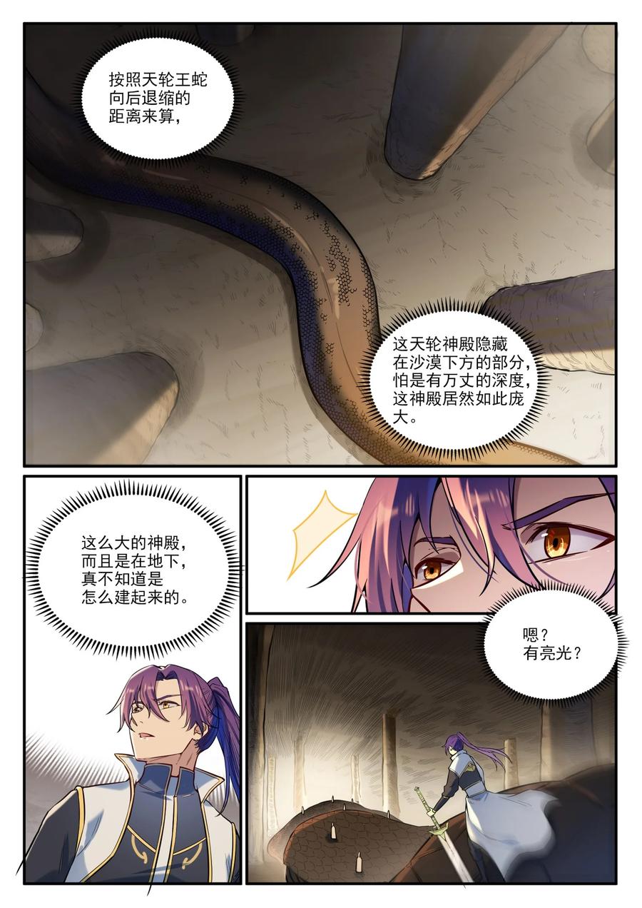 百炼成神 第917回 時光通路 第6页
