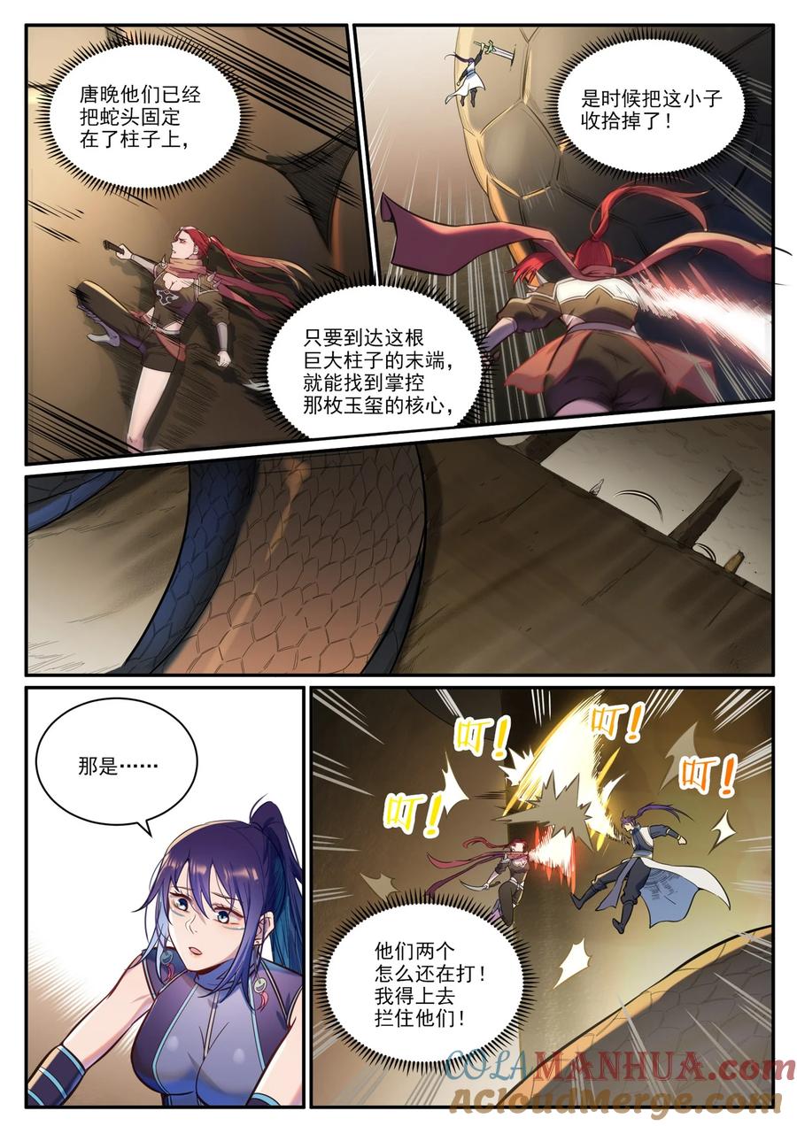 百炼成神 第917回 時光通路 第11页