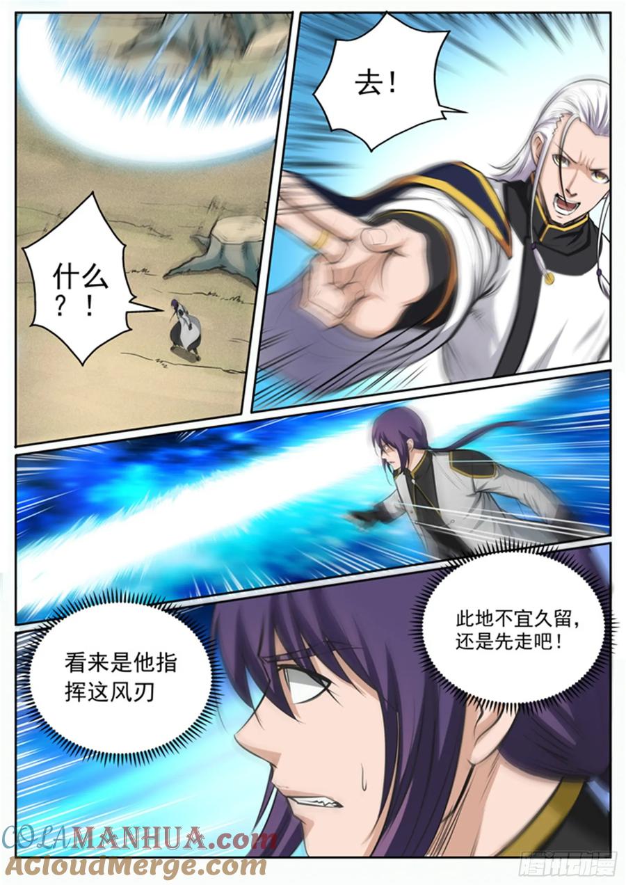 百炼成神 第87回 别有洞天 第9页