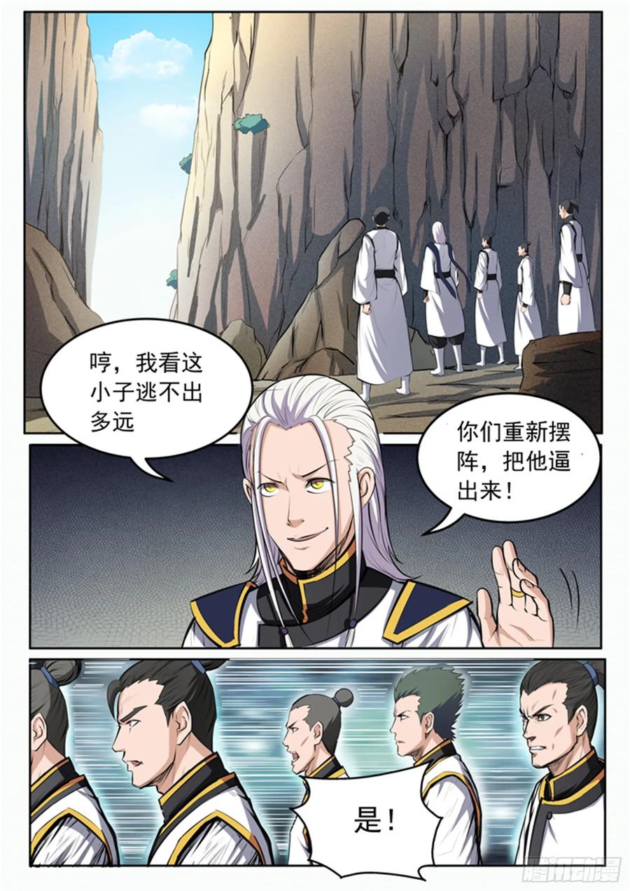百炼成神 第87回 别有洞天 第12页