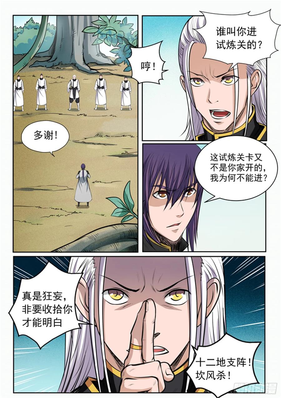百炼成神 第87回 别有洞天 第6页