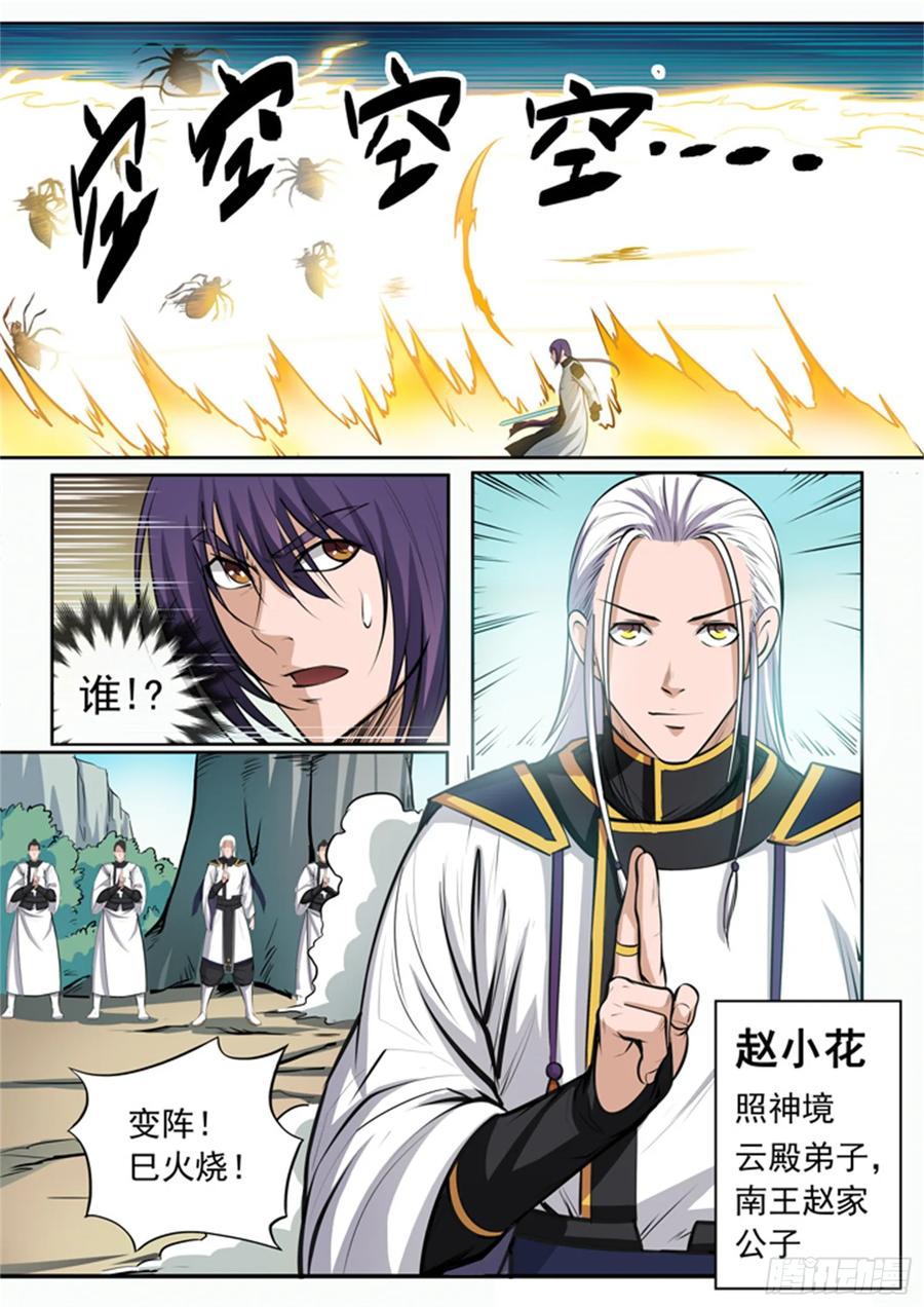 百炼成神 第87回 别有洞天 第4页