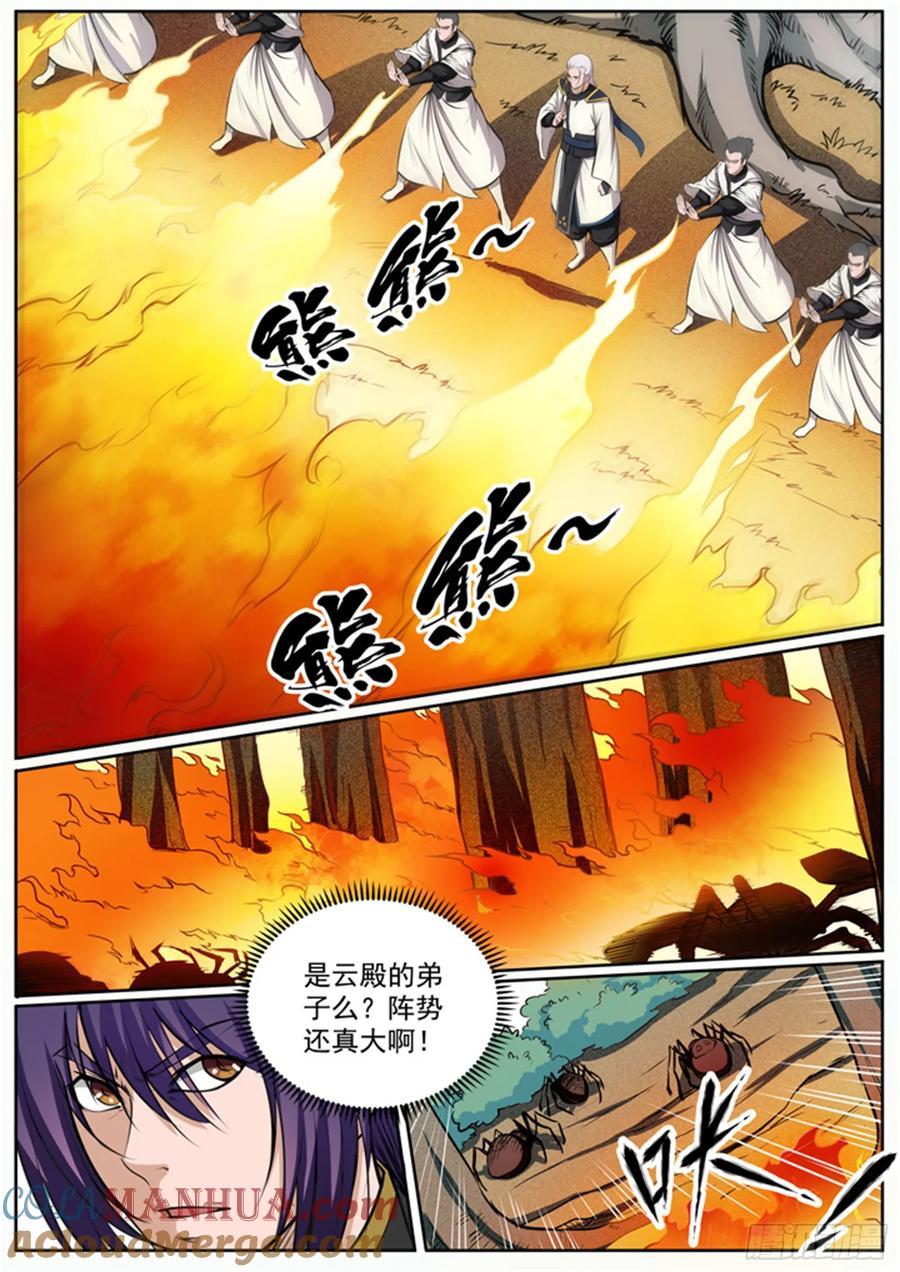 百炼成神 第87回 别有洞天 第5页