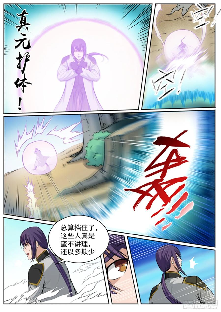 百炼成神 第87回 别有洞天 第8页