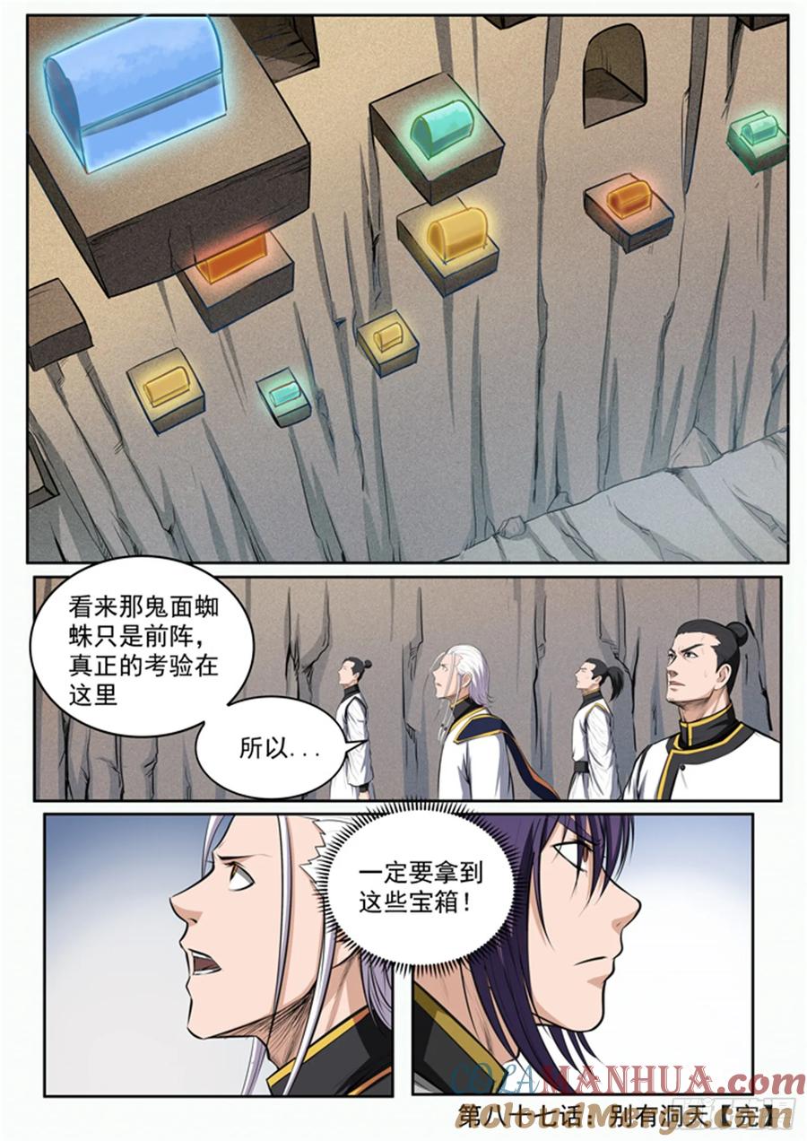 百炼成神 第87回 别有洞天 第17页