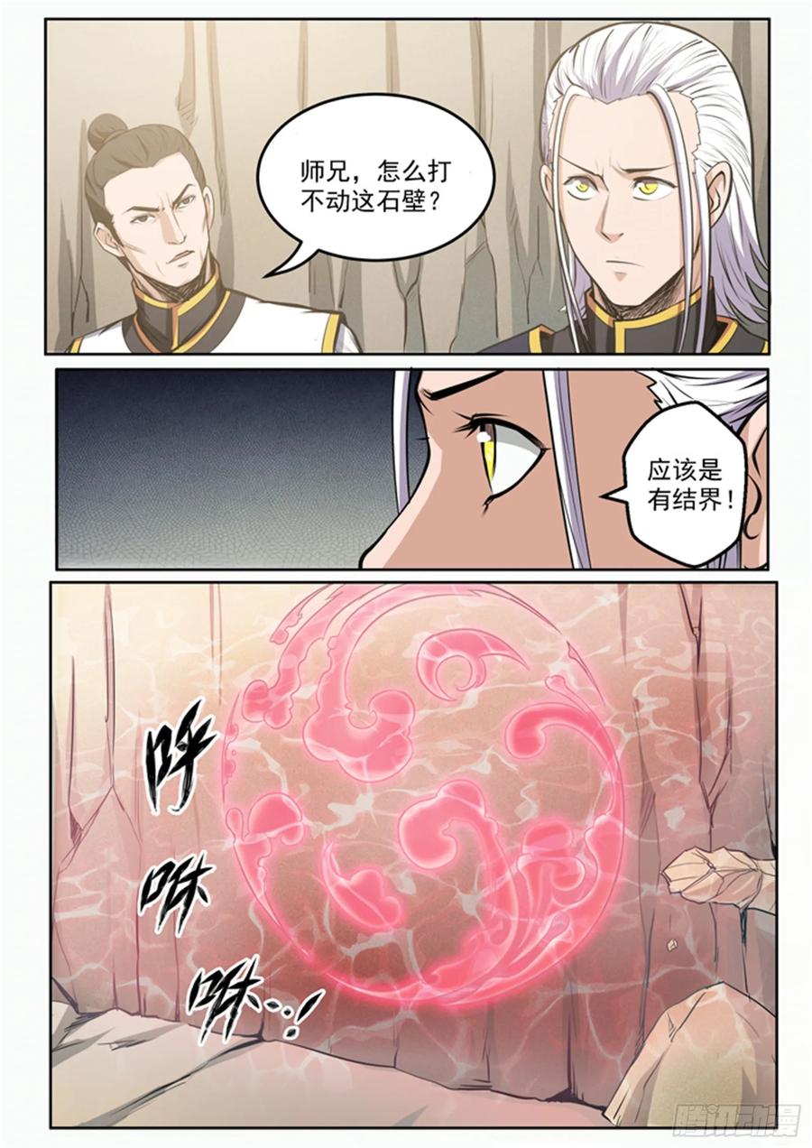 百炼成神 第87回 别有洞天 第14页