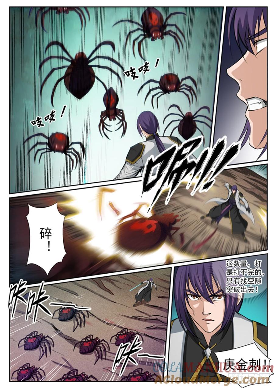 百炼成神 第87回 别有洞天 第3页