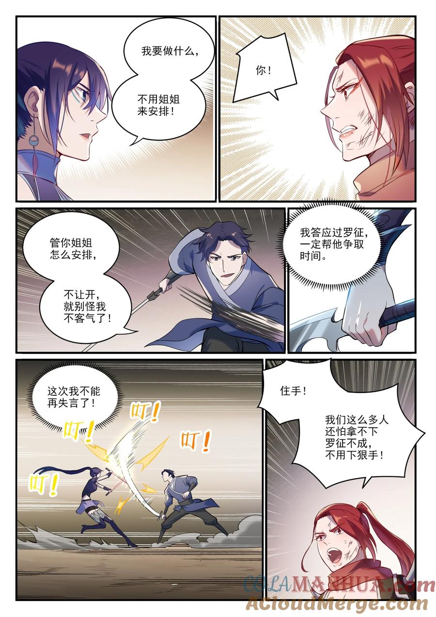 百炼成神 第918回 蟲的世界 第15页