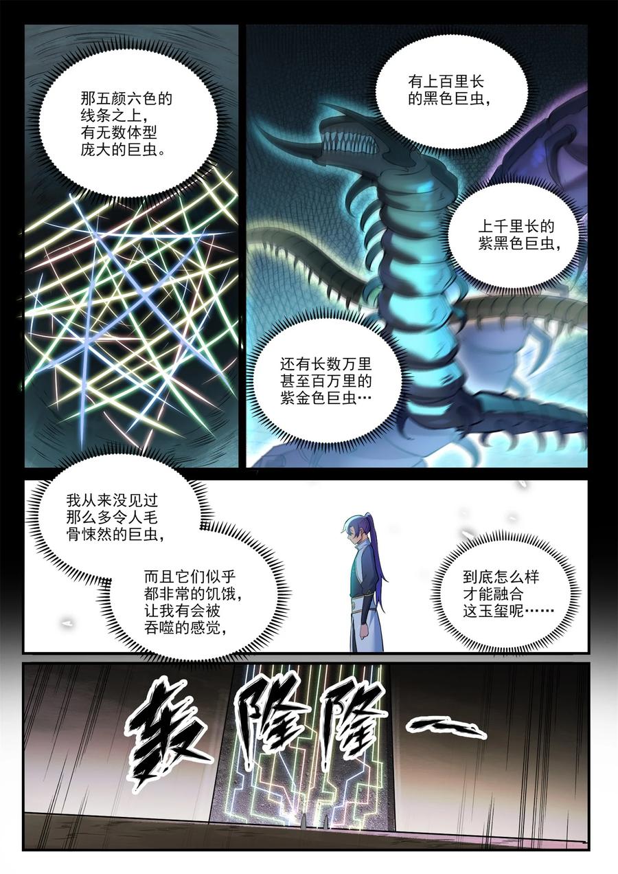 百炼成神 第918回 蟲的世界 第10页