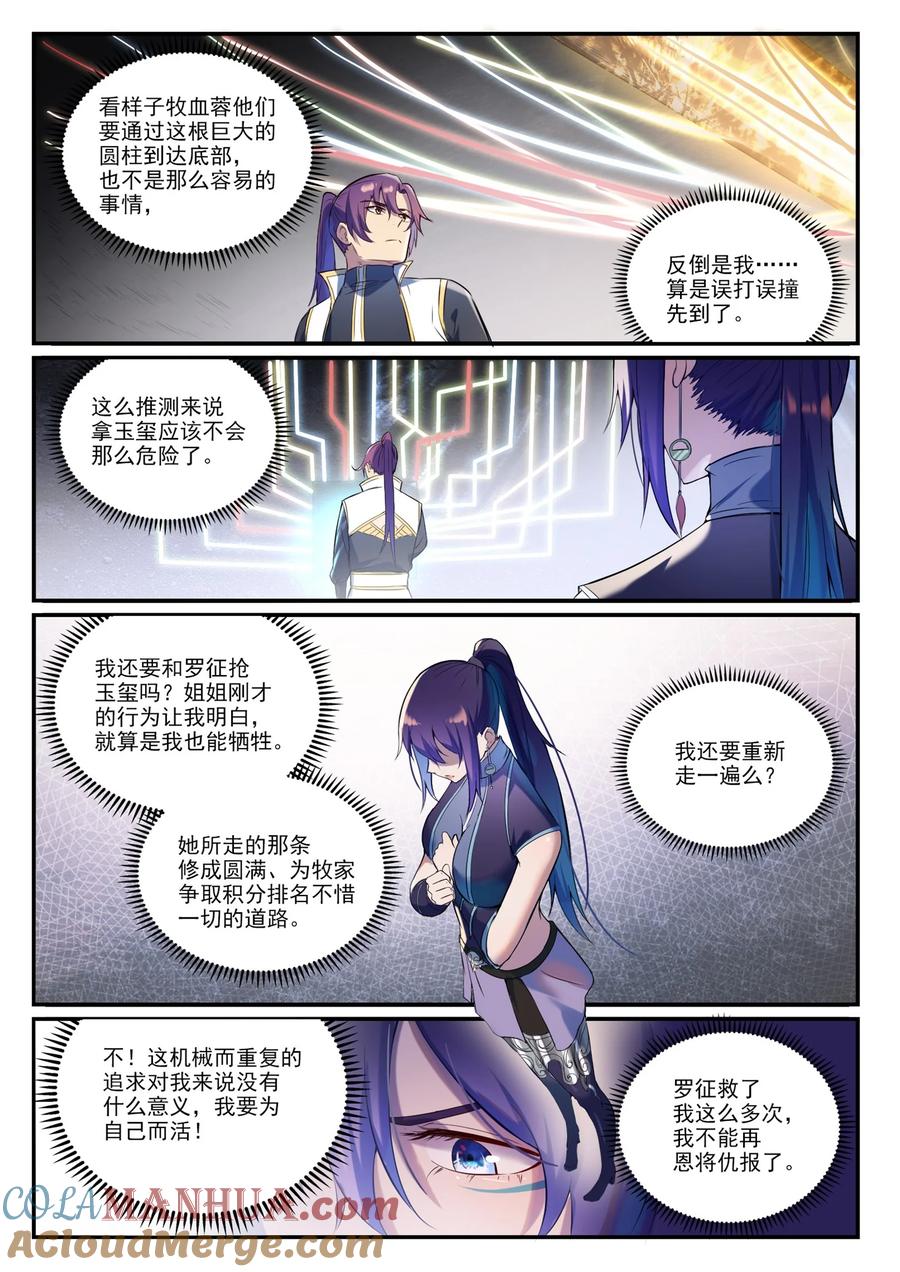 百炼成神 第918回 蟲的世界 第7页