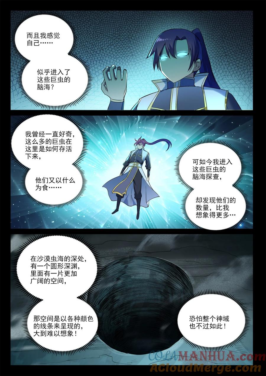 百炼成神 第918回 蟲的世界 第9页