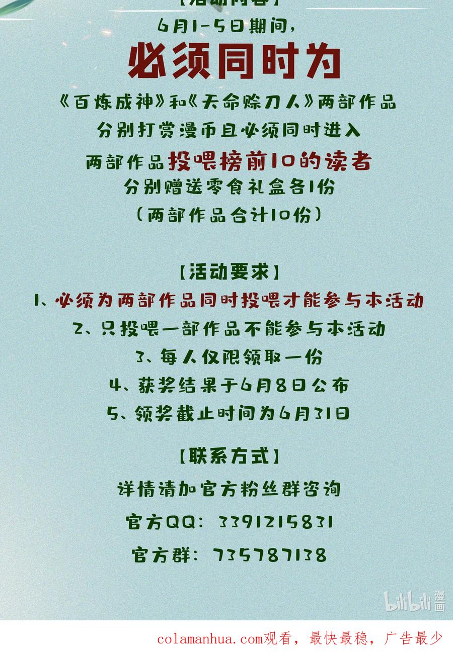 百炼成神 第918回 蟲的世界 第18页