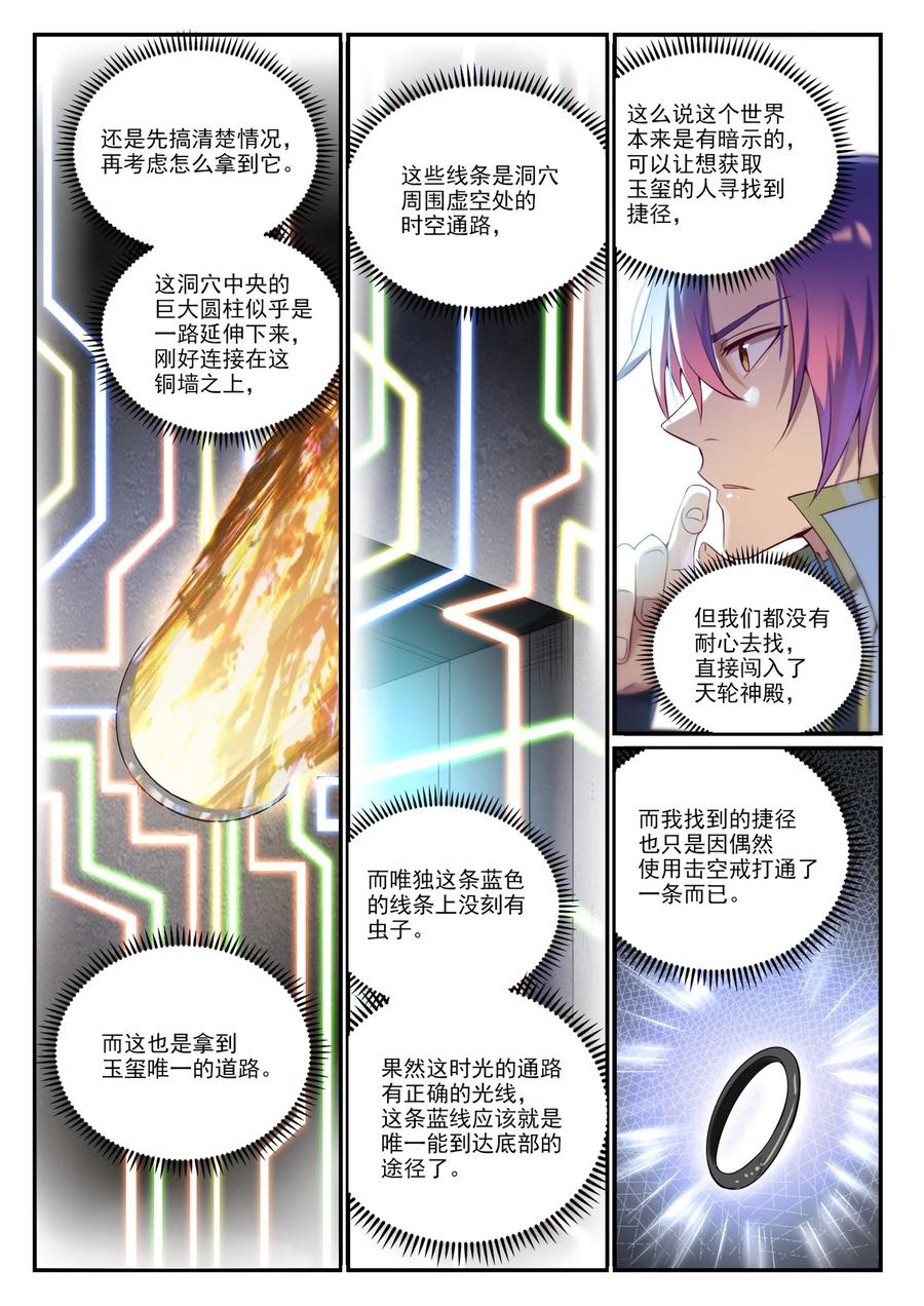 百炼成神 第918回 蟲的世界 第6页