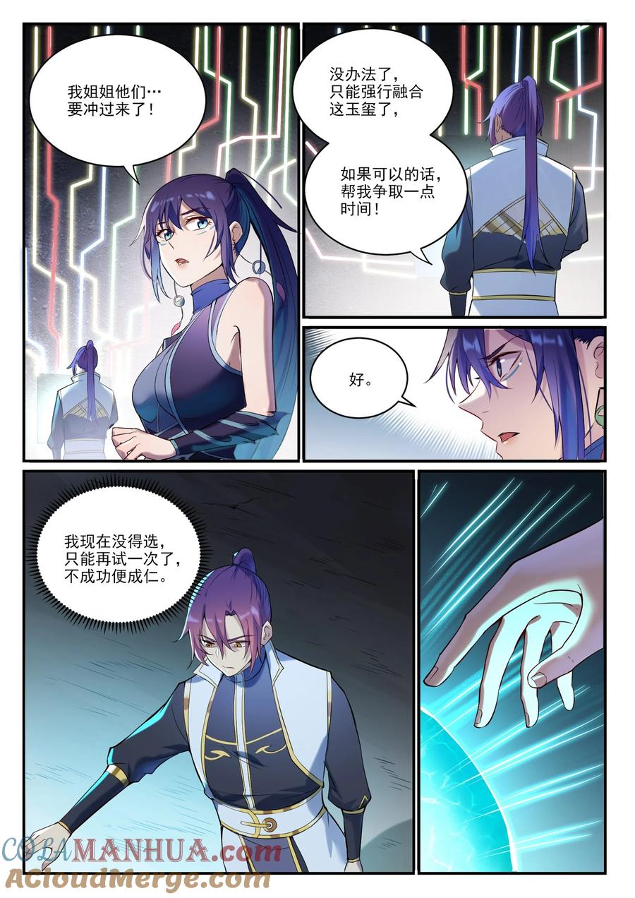 百炼成神 第918回 蟲的世界 第11页