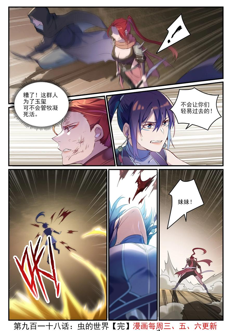 百炼成神 第918回 蟲的世界 第16页