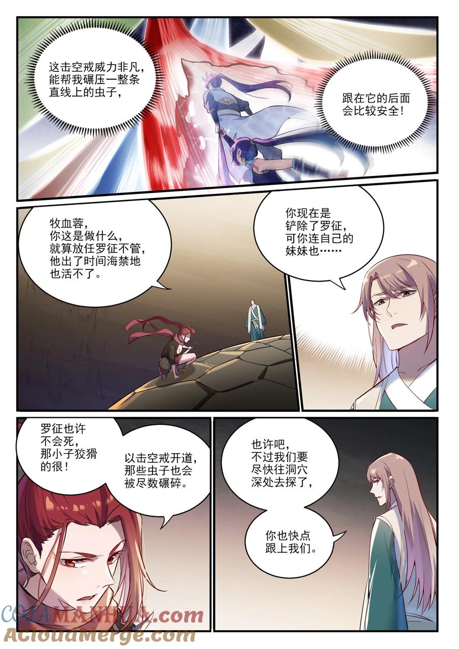 百炼成神 第918回 蟲的世界 第3页