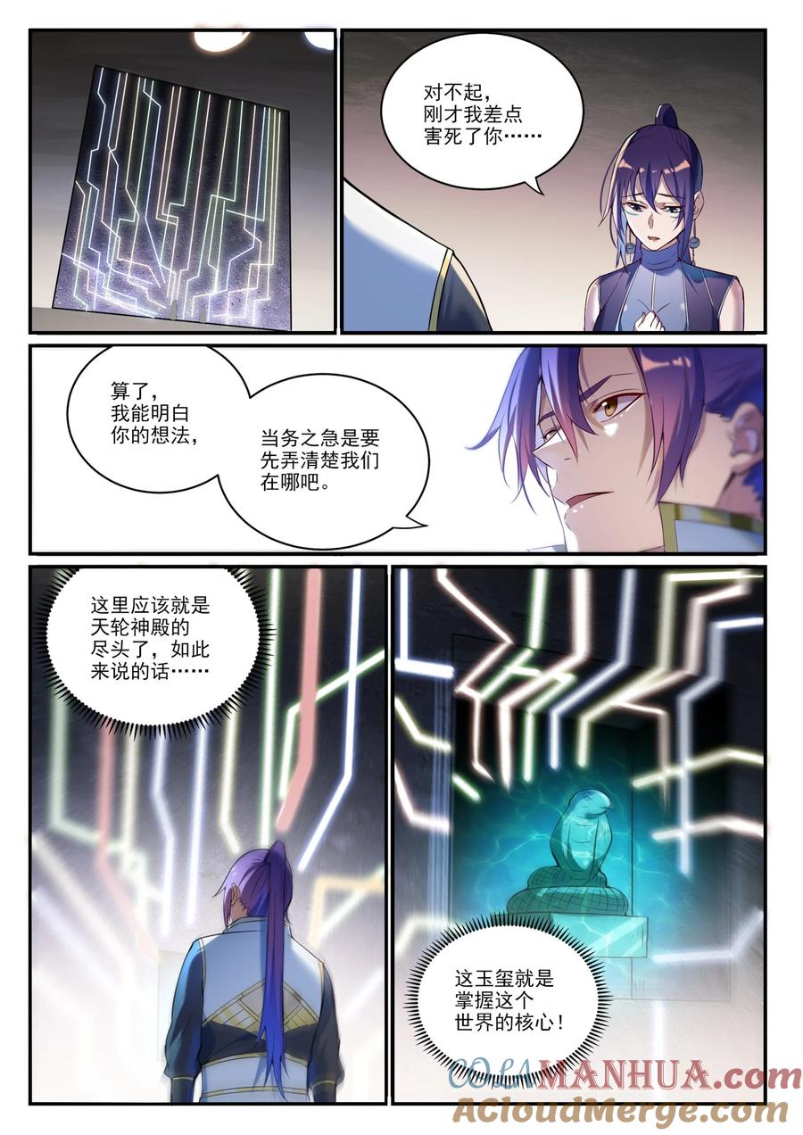 百炼成神 第918回 蟲的世界 第5页