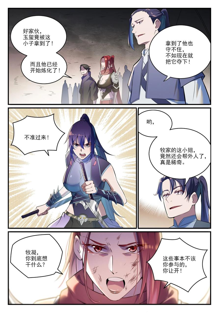 百炼成神 第918回 蟲的世界 第14页