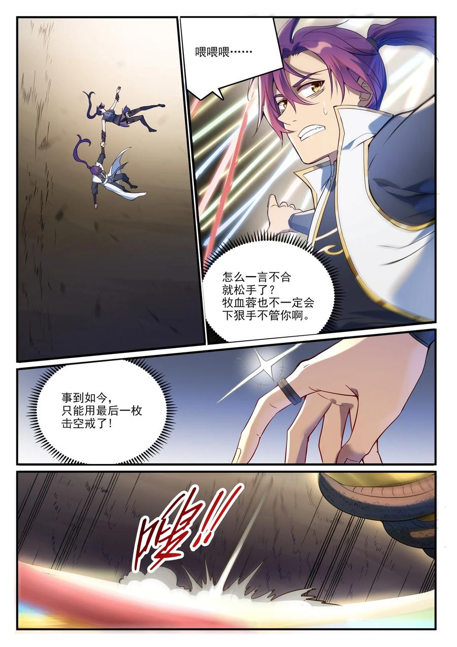 百炼成神 第918回 蟲的世界 第2页