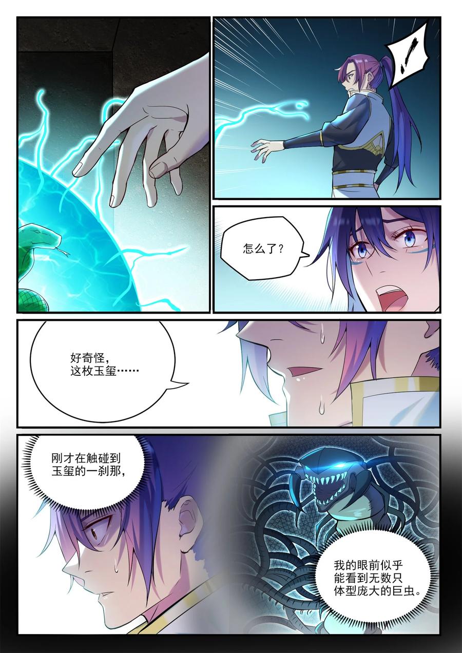 百炼成神 第918回 蟲的世界 第8页