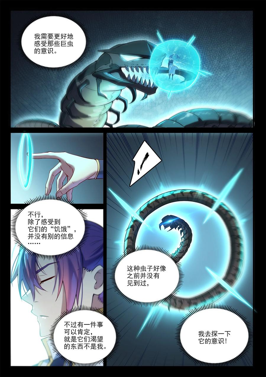 百炼成神 第918回 蟲的世界 第12页
