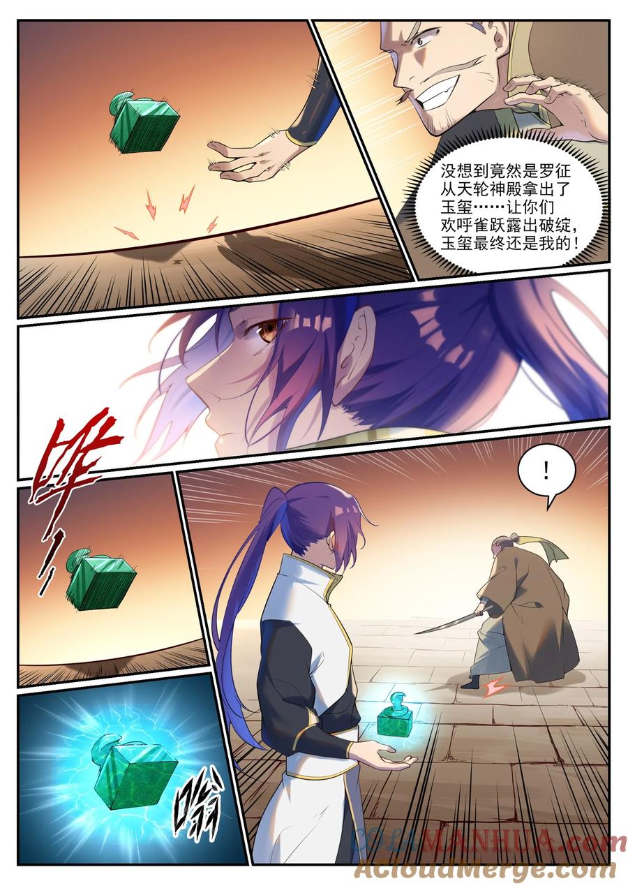百炼成神 第919回 時間之蠹 第13页