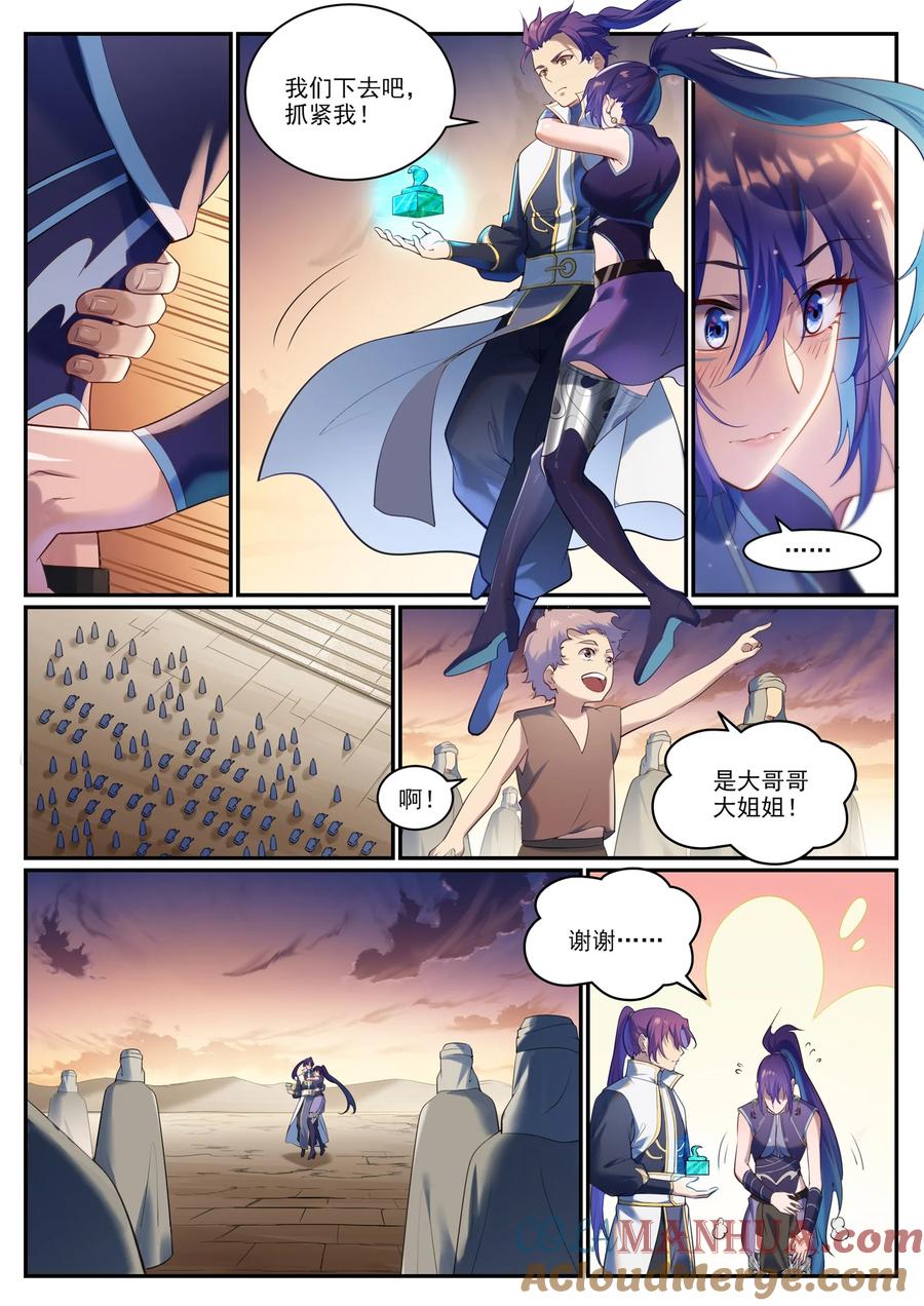 百炼成神 第919回 時間之蠹 第9页