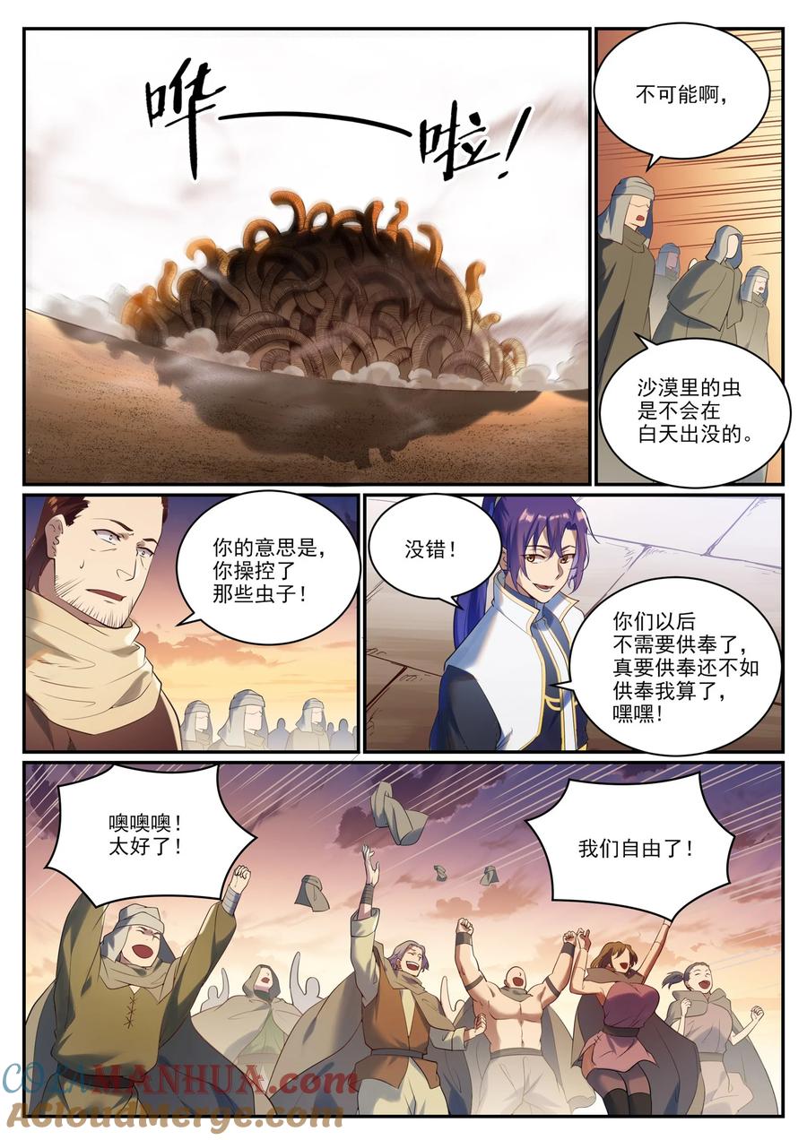 百炼成神 第919回 時間之蠹 第11页