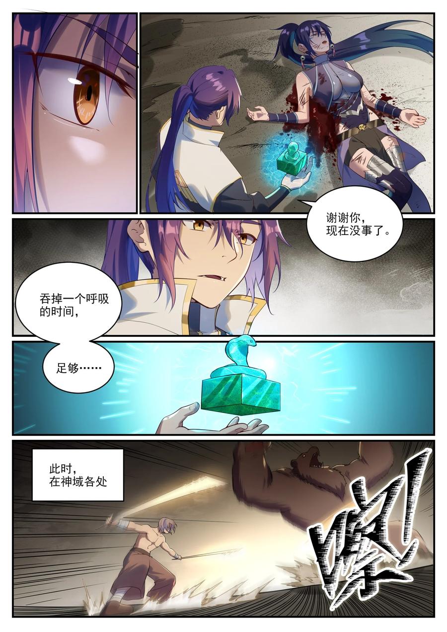 百炼成神 第919回 時間之蠹 第2页