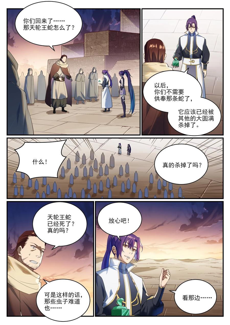 百炼成神 第919回 時間之蠹 第10页
