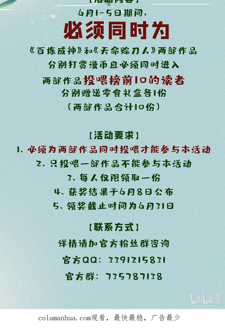 百炼成神 第919回 時間之蠹 第18页